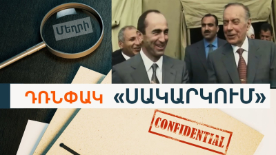 Երբ և ինչ են բանակցել Ռոբերտ Քոչարյանն ու Հեյդար Ալիևը Մեղրիի և Արցախի շուրջ․ ԱՄՆ Պետդեպը փաստաթղթեր է գաղտնազերծել