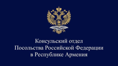 Ռուսաստանի օրը դեսպանությունը քաղաքացիների ընդունելություն չի իրականացնի