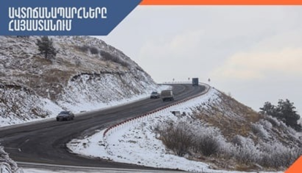 ՀՀ տարածքում կան փակ ավտոճանապարհներ