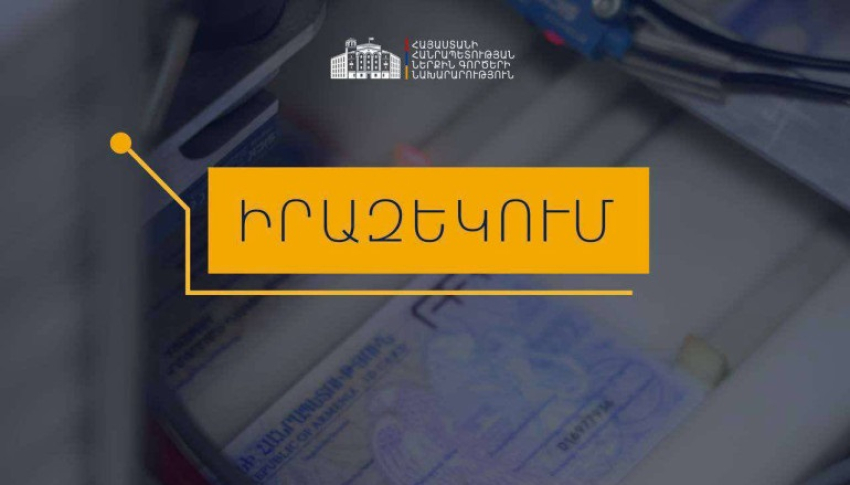 Նույնականացման քարտ ստանալու համար անհրաժեշտ է նախապես հերթագրվել migration.e-gov.am հարթակում