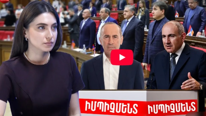 «Պատիվ ունեմ»-ը սկսելու է Նիկոլի իմպիչմենտը, իսկ Քոչարյանի պատգամավորները նրա փոխարեն մեզ են մերժում