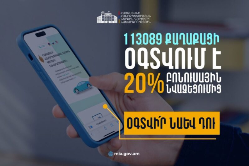 Մինչև օգոստոսի 26-ը տուգանքը 20 տոկոս նվազ վճարելու խրախուսական նորմից օգտվել է 509 275 վարորդ