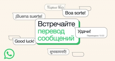 WhatsApp-ում այժմ օգտատերերը կարող են թարգմանել հաղորդագրությունները այլ լեզուներով՝ առանց չաթը լքելու