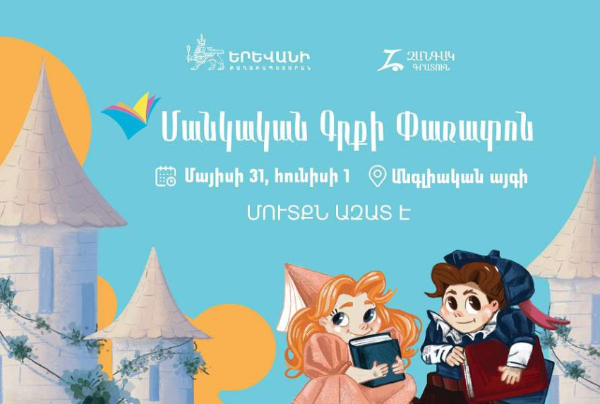Մեկնարկում է մանկական գրքի փառատոնը