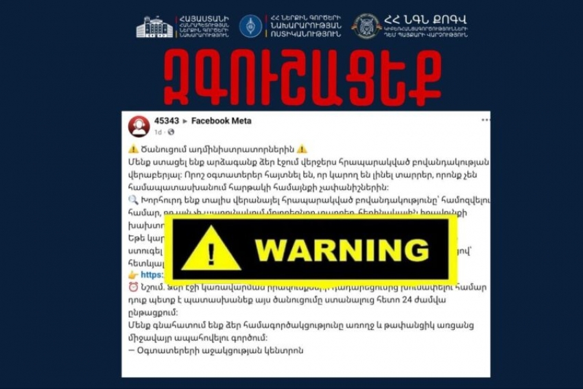 Խուսափեք «Facebook» և «Instagram» սոցիալական ցանցերում ֆիշինգային հարձակման զոհ դառնալուց