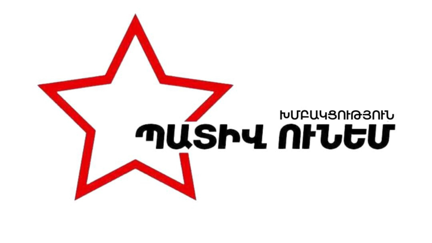 «Պատիվ ունեմ»-ը ներկայացրել է «Ազգային ճգնաժամի, կառավարման ձախողման հիմքերով ՀՀ վարչապետին անվստահություն հայտնելու մասին» ԱԺ հայտարարության նախագիծը