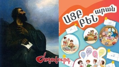 «Ժողովուրդ». Մեսրոպ Մաշտոցին այբբենարանից հանել են՝ «դարձնելով» QR կոդ. նոր սկանդալ