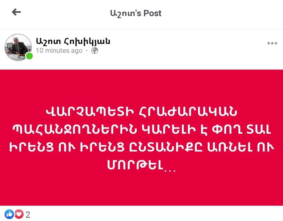 Մանկավարժ, Գեղարքունիկի մարզի Լիճք համայնք