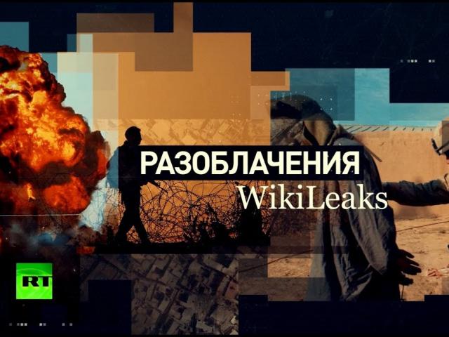 WikiLeaks-ի գլխավոր բացահայտումները,որոնց պատճառով Ասանժը թաքնվում է ԱՄՆ-ից
